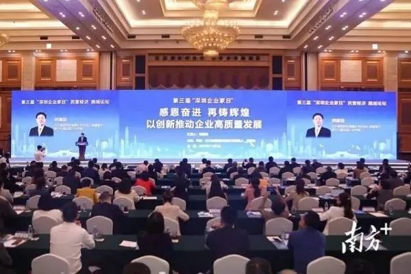 第三屆“深圳企業家日” :方大集團創始人兼董事長熊建明代表深圳企業家作 “感恩奮進,再鑄輝煌 以創新推動企業高質量發展”主旨演講