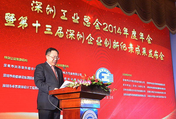 深圳工業(yè)總會(huì)會(huì)長(zhǎng)、執(zhí)行主席吳光權(quán)對(duì)工總新的一年工作提出新的目標(biāo)要求