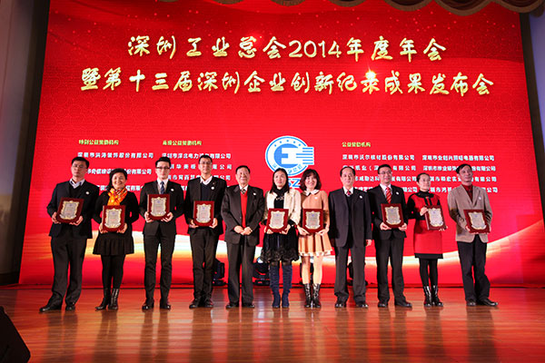 曹明新司長(zhǎng)、周長(zhǎng)瑚主席為“履行社會(huì)責(zé)任杰出企業(yè)”頒獎(jiǎng)