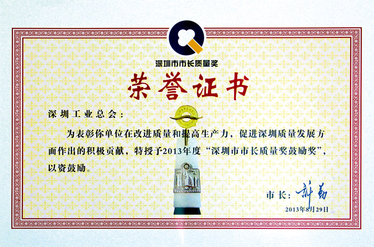 市長質量獎證書.jpg
