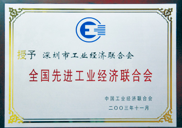 全國先進工經聯.jpg