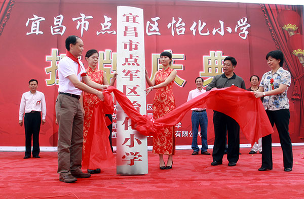 社會活動之怡化希望小學.jpg