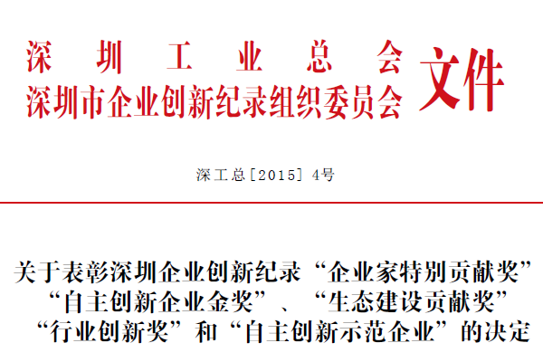 創新紀錄表彰.png
