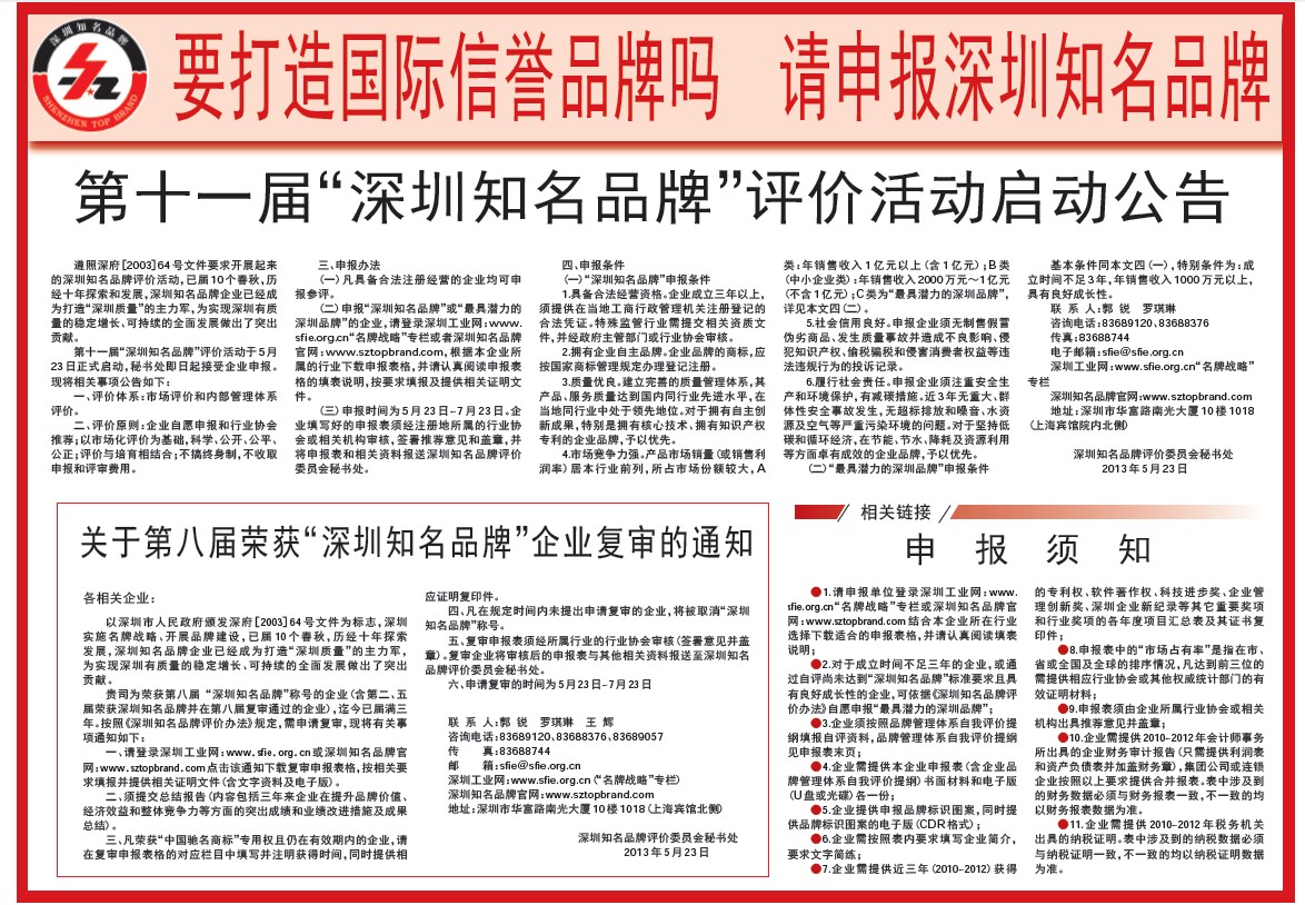 第十一屆“深圳知名品牌”入選名單公示