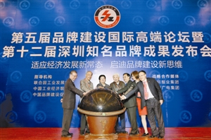 深圳知名品牌企業(yè)聯(lián)盟揭牌。